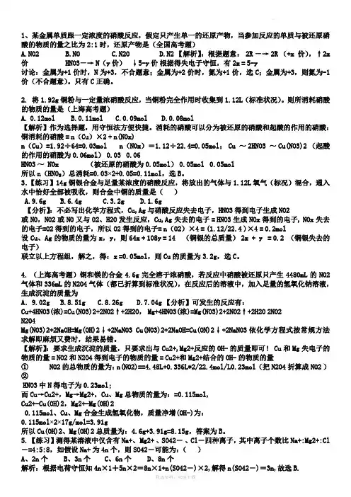 高中化学守恒法解计算题
