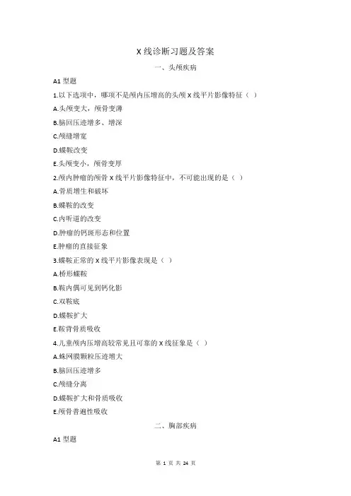 X线诊断习题及答案