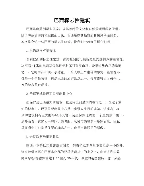 巴西标志性建筑