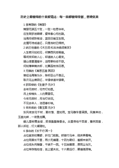 历史上最缠绵的十首爱情诗：每一首都缠绵悱恻，意境优美