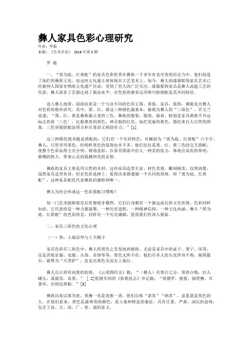 彝人家具色彩心理研究