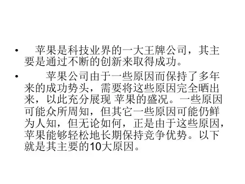 苹果竞争优势、核心能力