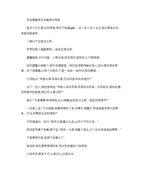 后赤壁赋原文及翻译对照版解读