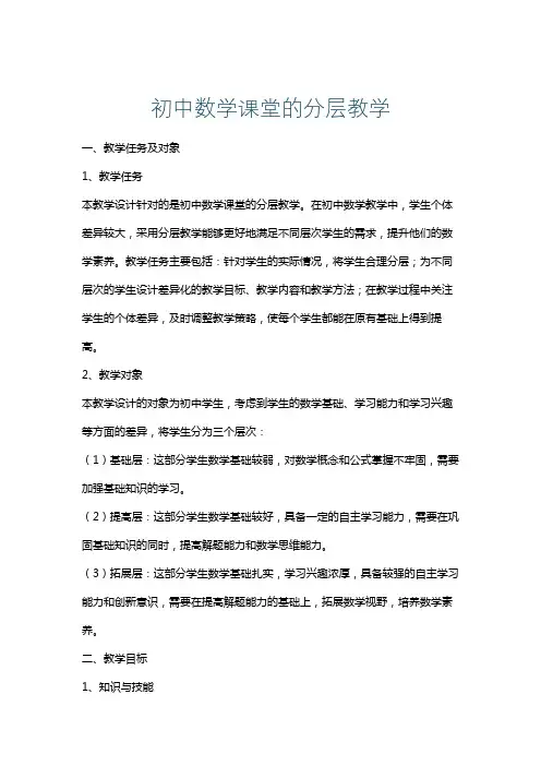 初中数学课堂的分层教学