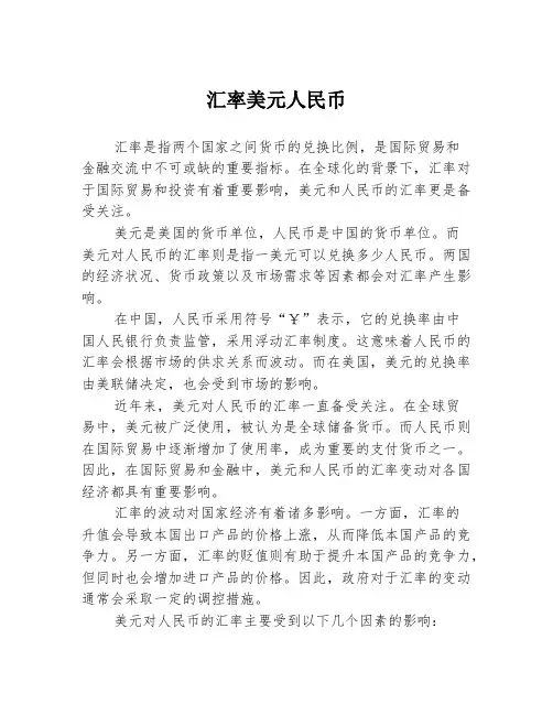汇率美元人民币
