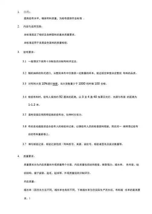 布料检验标准