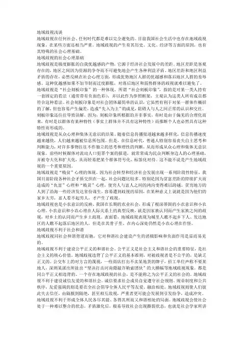 地域歧视现象研究
