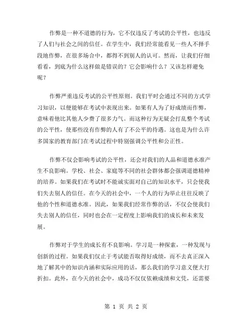 作弊作文范文