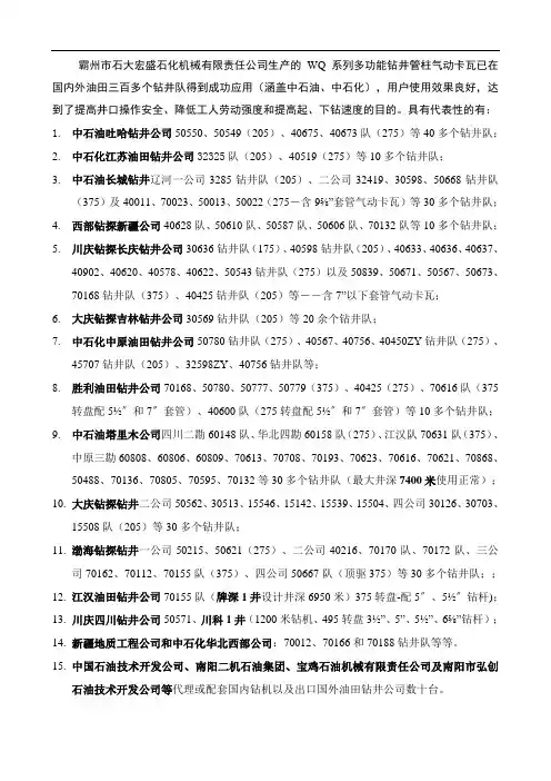 霸州市石大宏盛石化机械有限责任公司生产的WQ系列多功能