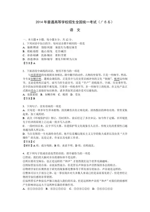2014年广东高考语文试卷含答案