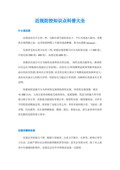 近视防控知识点科普大全