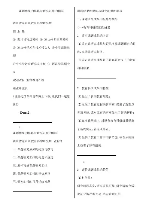 课题成果的提炼与研究报告的撰写