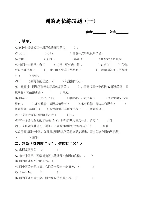 圆的周长练习题