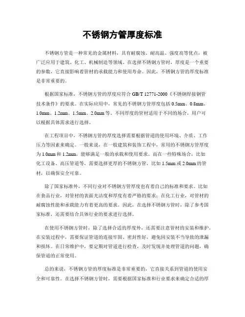 不锈钢方管厚度标准
