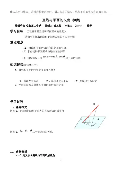 直线与平面的夹角 学案带答案概要