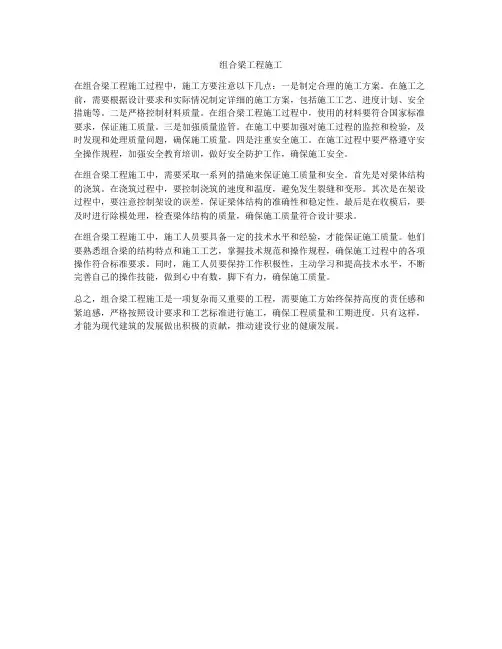 组合梁工程施工