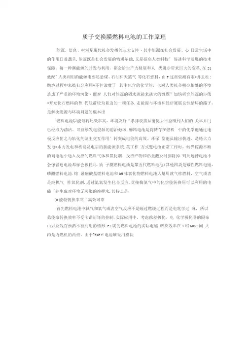 质子交换膜燃料电池的工作原理