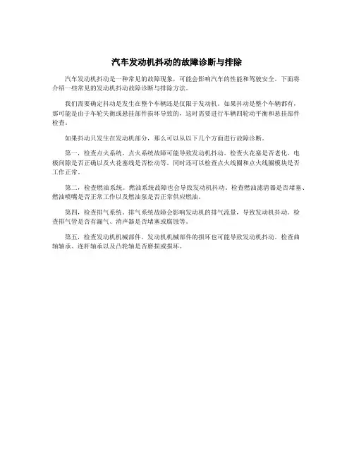汽车发动机抖动的故障诊断与排除