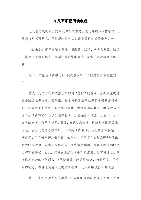 有关西厢记阅读收获(六篇)