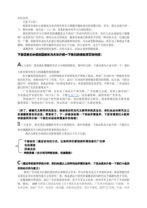 研究性学习-演讲稿