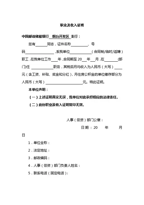 邮储收入证明