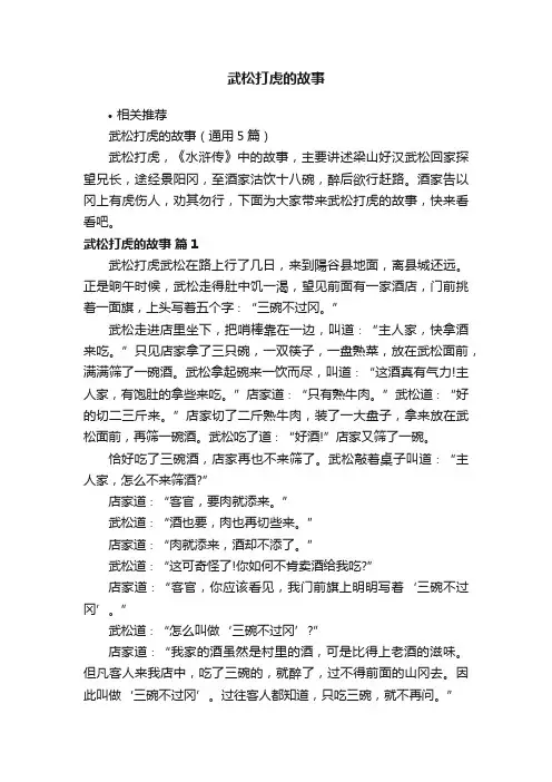 武松打虎的故事