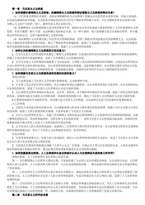 硕士研究生《自然辩证法概论》高教版课后答案