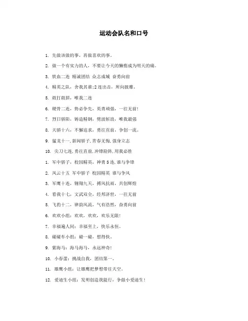 运动会队名和口号