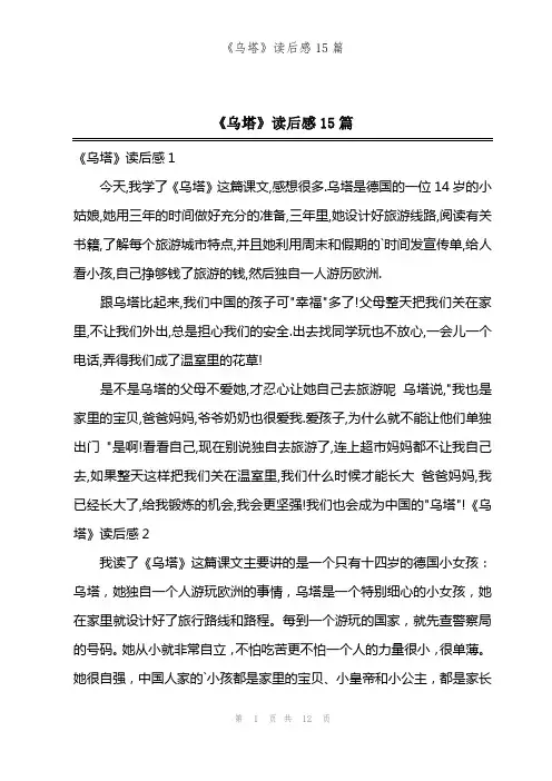 《乌塔》读后感15篇