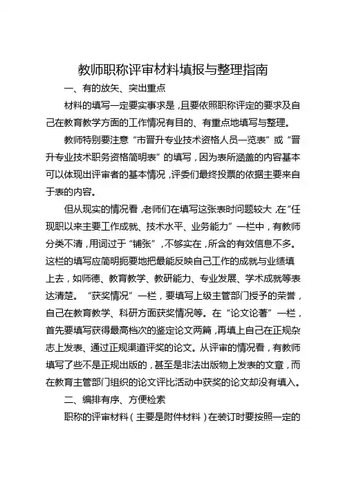 教师职称评审材料填报与整理指南