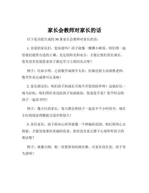 家长会教师对家长的话