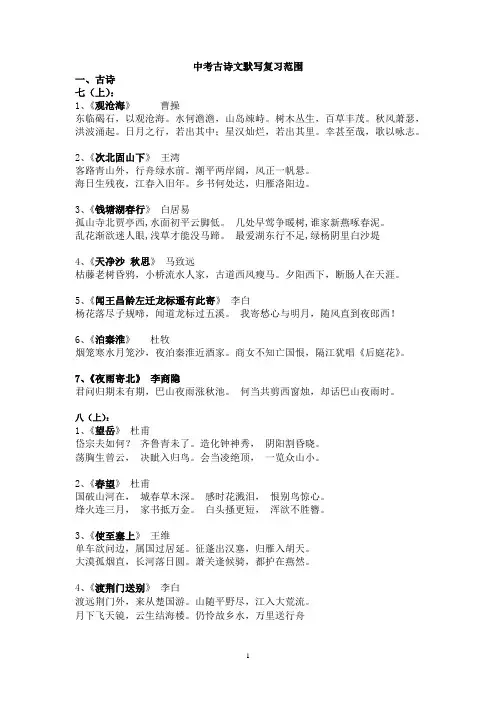 中考古诗文默写范围