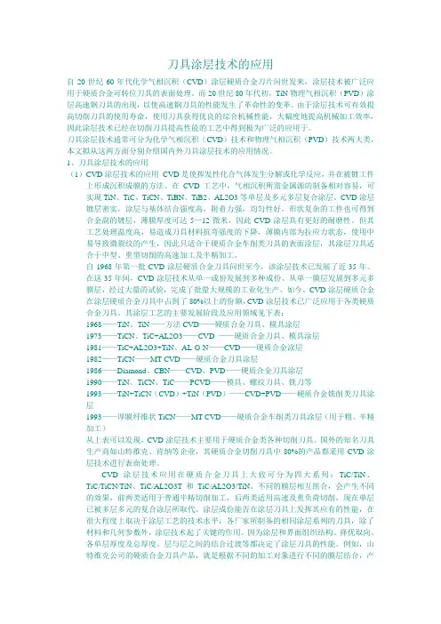 刀具涂层技术的应用