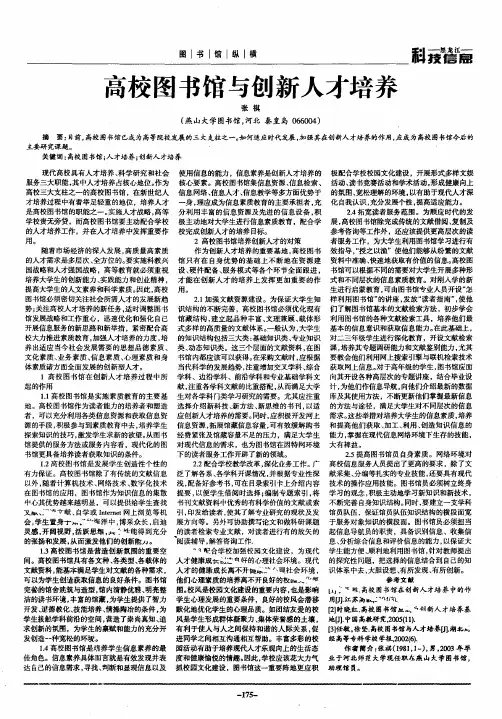 高校图书馆与创新人才培养