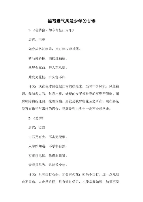 描写意气风发少年的古诗