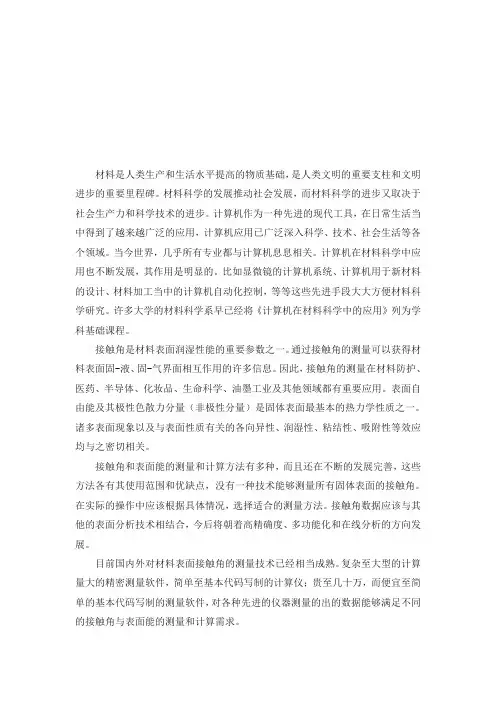 接触角测试