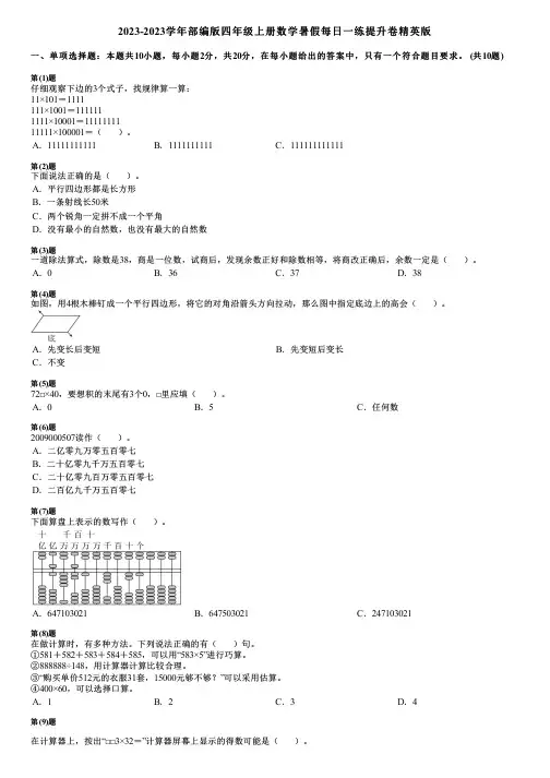 2023-2023学年部编版四年级上册数学寒假每日一练提升卷精英版