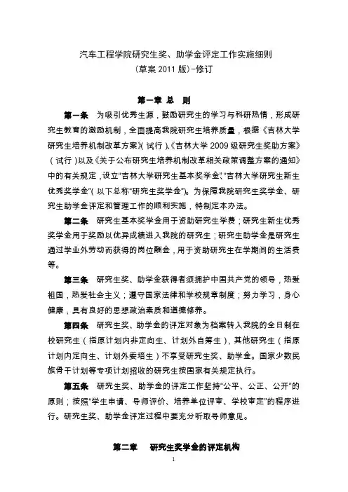 吉林大学 汽车工程学院研究生奖助学金评定工作实施细则