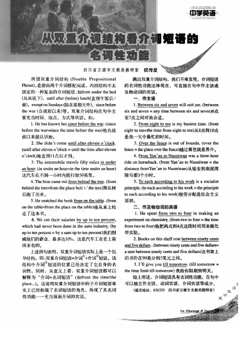 从双重介词结构看介词短语的名词性功能