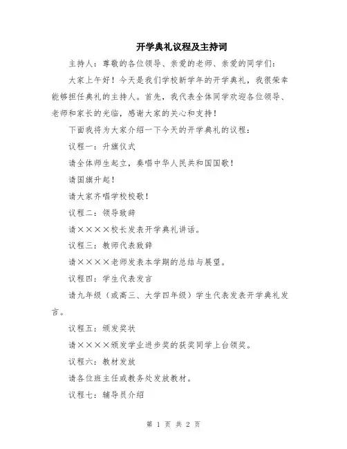 开学典礼议程及主持词