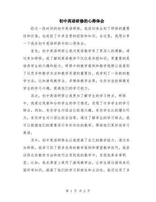 初中英语研修的心得体会