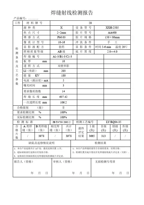 射线探伤报告