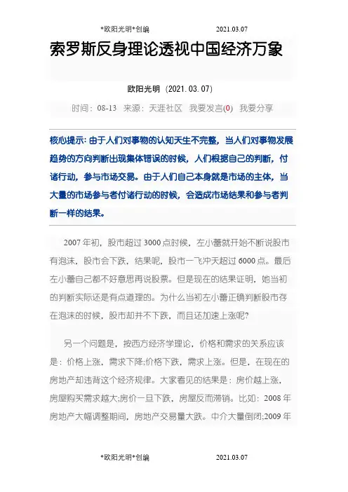 2021年索罗斯反身理论透视中国经济万象