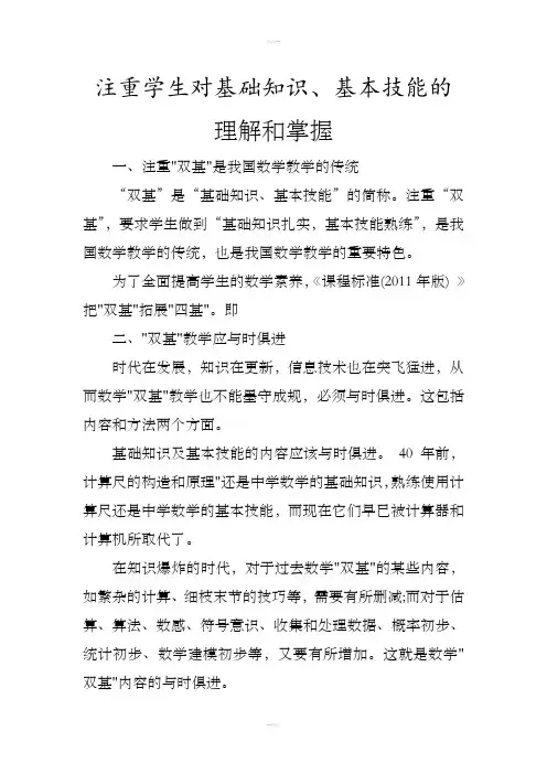 注重学生对基础知识、基本技能的理解和掌握