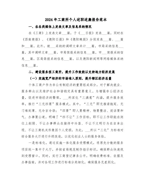 2024年工商所个人述职述廉报告范本（五篇）