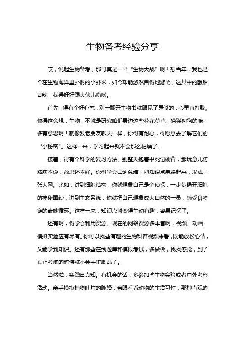 生物备考经验分享