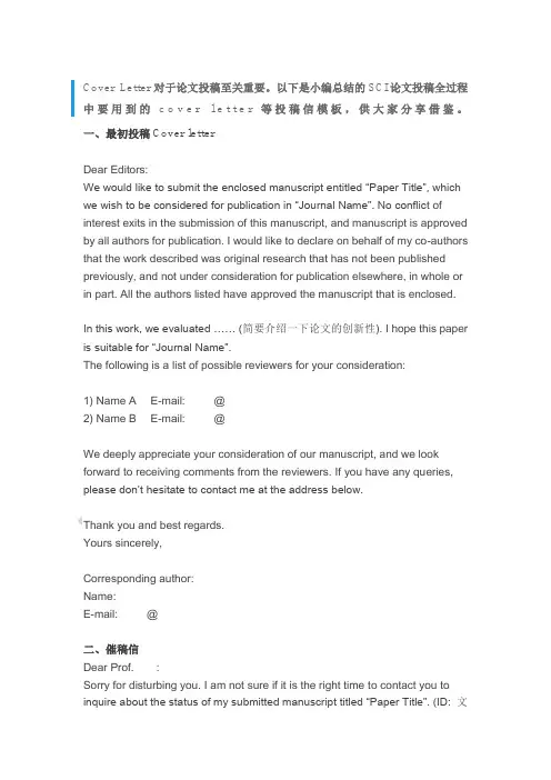 英文投稿信件