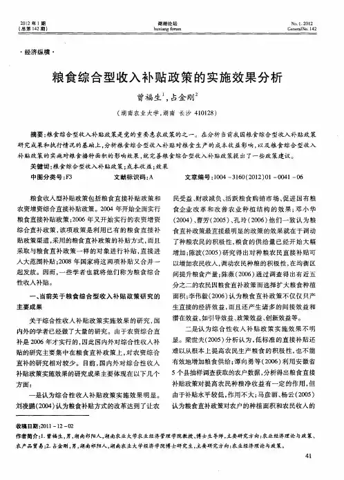 粮食综合型收入补贴政策的实施效果分析