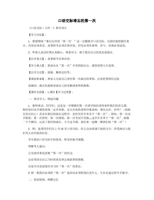 口语交际难忘的第一次