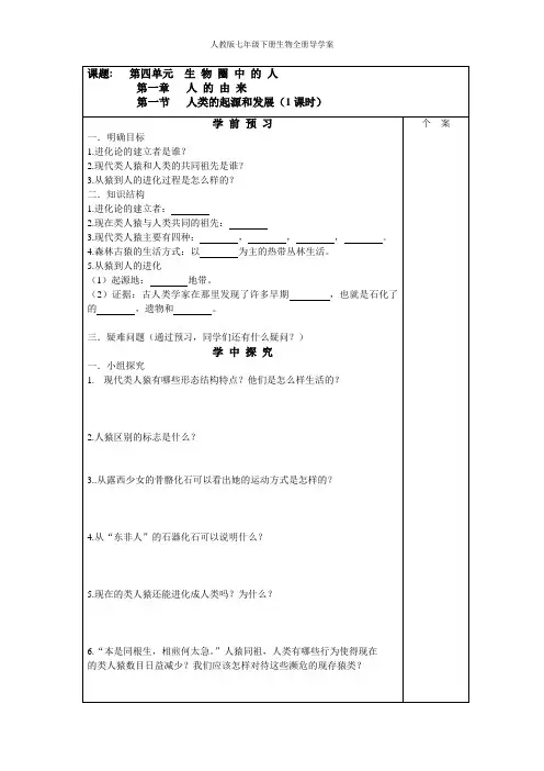 人教版七年级生物下册全册导学案